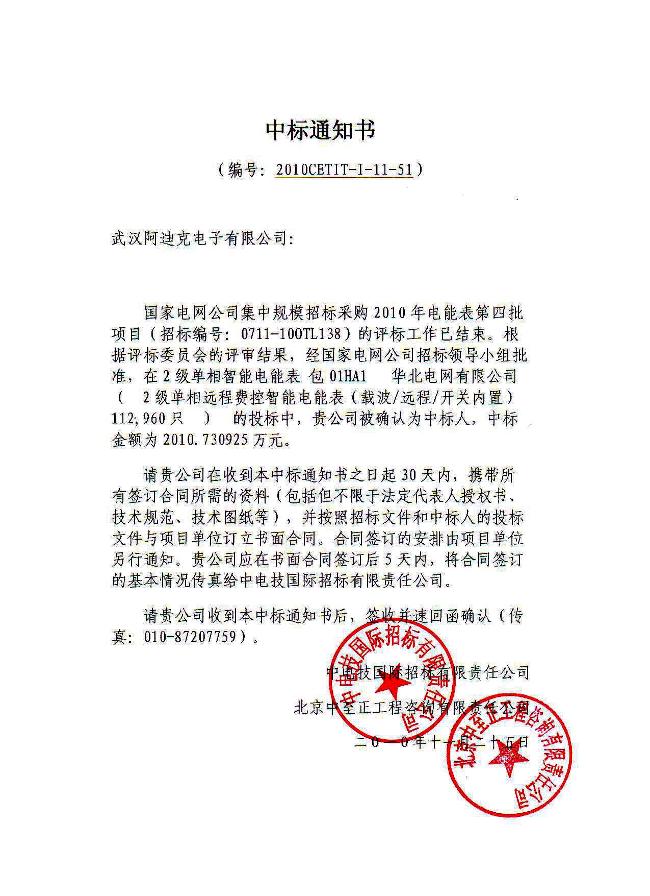 2010年第4批－國網張家口112960只.jpg
